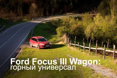 Ford focus: горный универсал