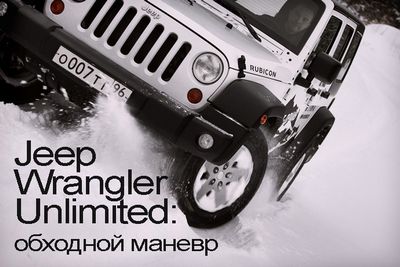 Jeep wrangler: обходной маневр