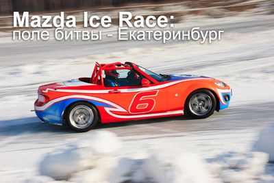 Mazda ice race