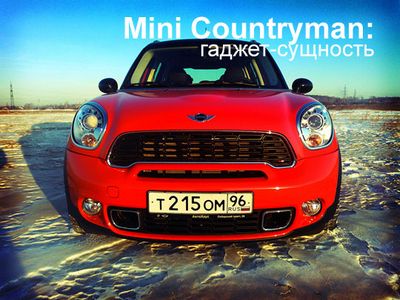 Mini countryman: гаджет-сущность